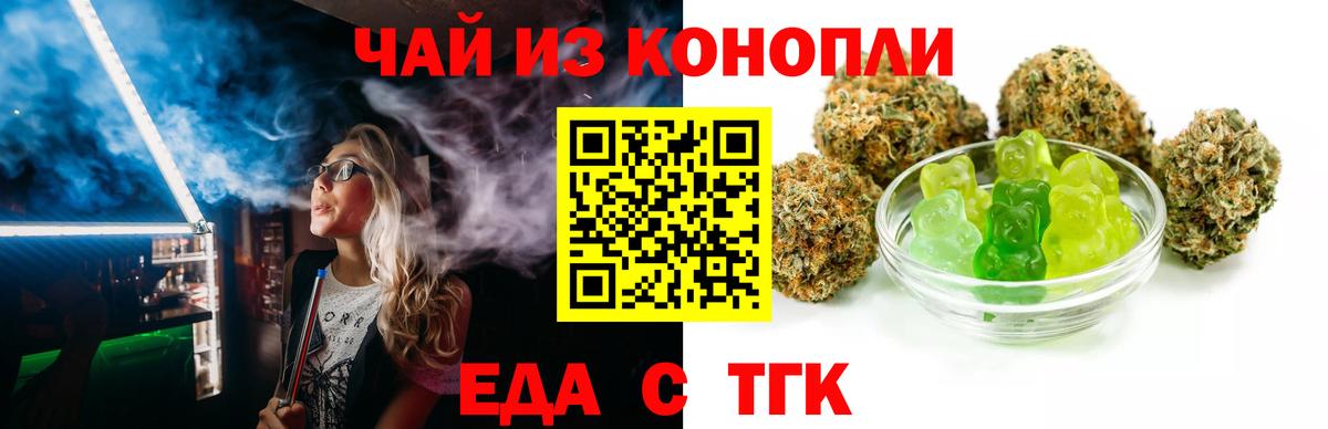 Еда ТГК конопля  Вход с VPN  Нижнеудинск 