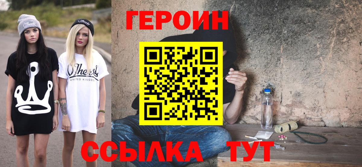 Нижнеудинск  ГЕРОИН  Вход с VPN  Героин Heroin 